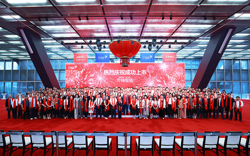 上市企业乔锋智能落户MFG 上市企业乔锋智能落户MFG